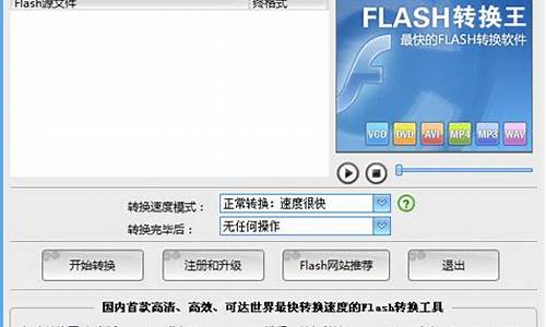 flash转换王白金版破解_flash转