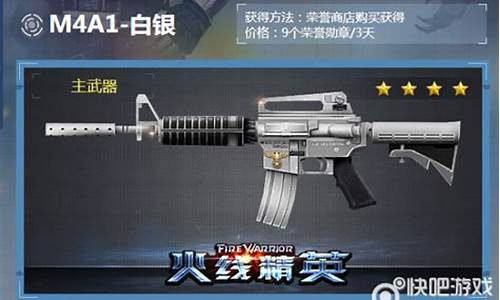 m4a1白银_cf白银m4a1