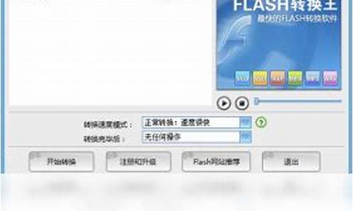 flash转换王2100白金版破解版_f